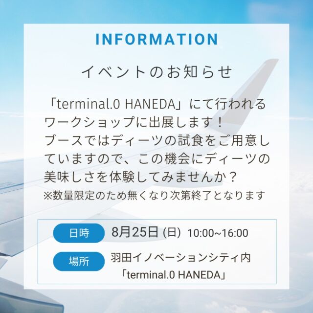 【イベントのお知らせ】

来たる8/25(日)、羽田空港で行われる「terminal.0 HANEDA」のワークショップに
ディーツが出展します😊✈

ディーツを食べたことがある方はもちろん、未だ食べたことない方もぜひ体験してみてほしいです🤭
当日は、ディーツの他にも楽しいワークショップがたくさんありますので、私たちと一緒に遊びましょう♪♪

#healthyfood 
#cleaneating 
#plantbased 
#sdgs 
#upcycled 
#plantbasedfood 
#deats
#ディーツ
#アンチエイジング
#ヘルシー
#サスティナブル
#ベジタリアン
#エシカル
#プラントベース
#アップサイクル
#低カロリー
#ギルトフリー
#美味しい
#健康
#腸活
#食物繊維
#環境問題
#おから
#こんにゃく
#植物性プロテイン 
#羽田空港
#イベント情報
#ワークショップ
#出展のお知らせ 
#唐揚げ