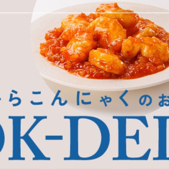 ✨新商品『OK DELI』発売のお知らせ✨
.
.
Deatsおからこんにゃくのお惣菜『OK DELI』のレトルトシリーズが発売しました！

.
.

『OK-DELI』は “おから”と“こんにゃく”を掛け合わせて作った新食材「おからこんにゃく」を使用した、美味しく・手軽で・ヘルシーなお惣菜です。

.
.

“働く女性の食生活を応援！をコンセプトとし、
忙しく食生活が偏りがちな方、料理をする時間がない方、
カロリーは気になるけどしっかり食べたい方にぴったりです。

.
.

「おからこんにゃく」を使用することで、肉や魚の美味しさ・食べ応えをそのままに、肉や魚で作るメニューと比べ、カロリー・脂質が抑えられ、現代人に不足しがちな食物繊維をしっかり美味しく補える、カラダに優しい商品となっています。

.
.

皆様、是非ご賞味ください♪

#Deats #ディーツ #おからこんにゃく #新商品 #新発売 #惣菜 #レトルト #レトルト食品 #ヘルシー #ダイエット #タイパ #サスティナブル #健康 #腸活 #食物繊維 #プラントベース #sdgs #おから #こんにゃく #植物性 #アップサイクル #低カロリー