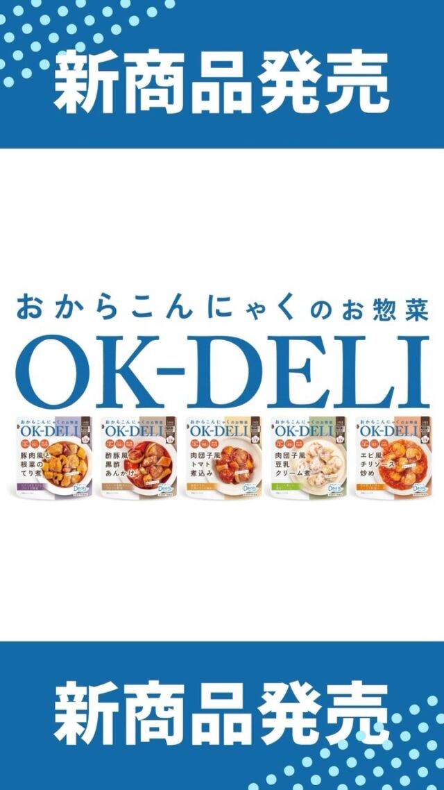 ディーツの新商品「OK-DELI」を食べてもらいました✨

今回、食べてもらったのは…プロサーファーの堀井さん😄

食べてもらった感想は………？？
#sleage 
#アップサイクル #sdgs #おから #こんにゃく #食べてみた #新商品 #サーフィン #プロサーファー #試食 #ヘルシー #低カロリー #食物繊維 #腸活 #プラントベース #肉 #じゃないよ #OKデリ